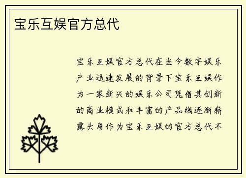 宝乐互娱官方总代